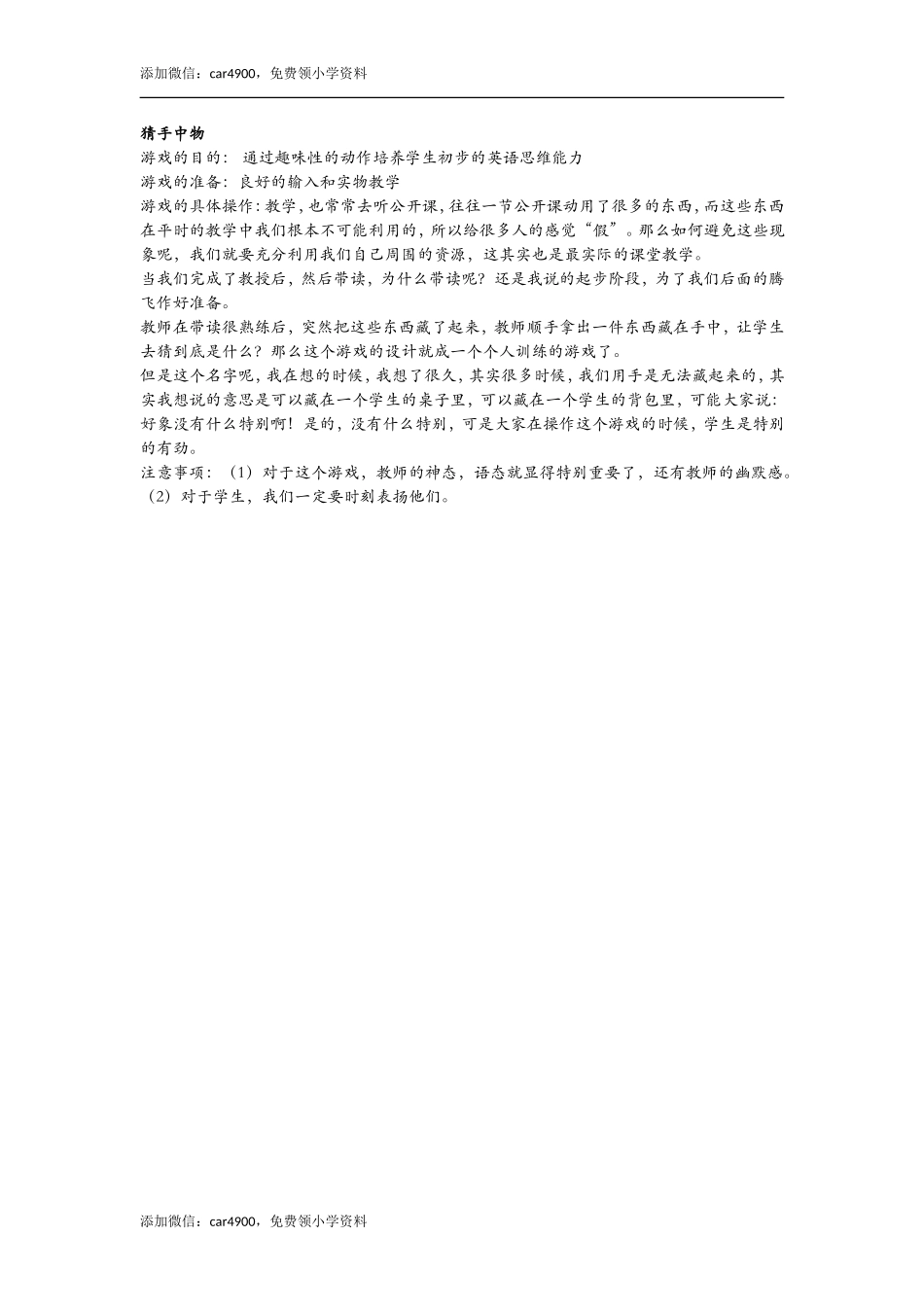 猜手中物.doc_第1页