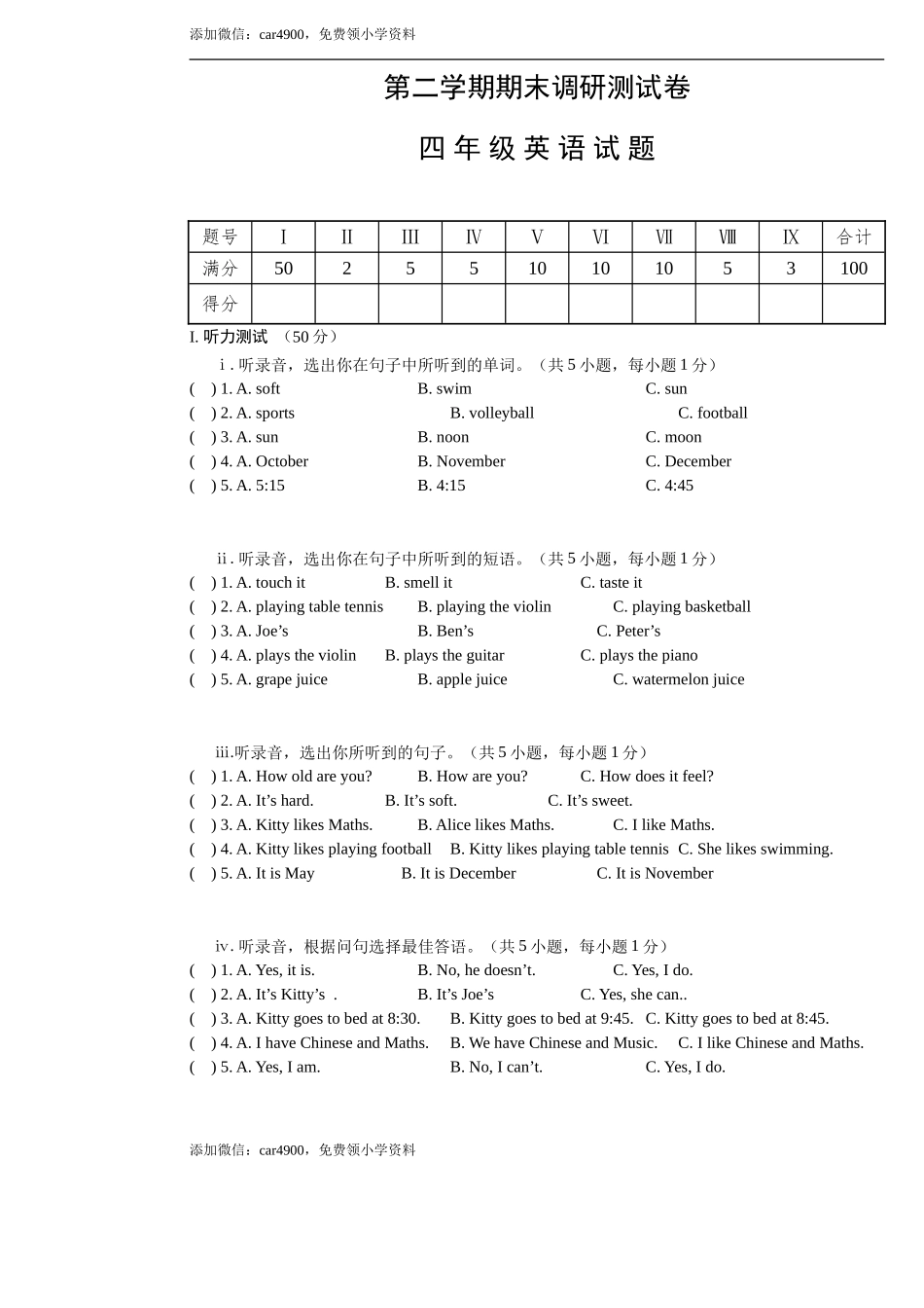 试题卷3.doc_第1页