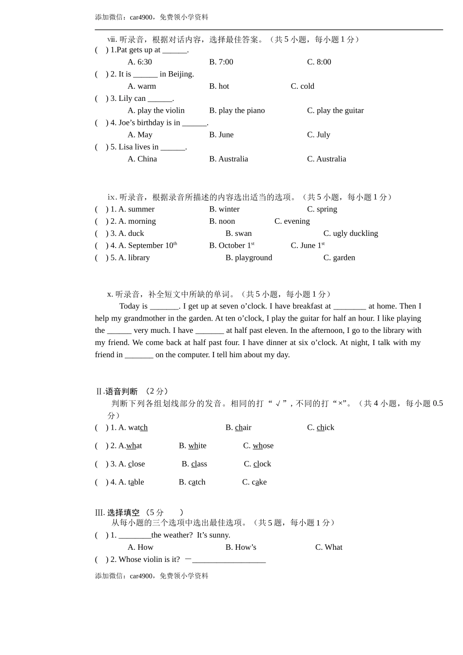 试题卷3.doc_第3页