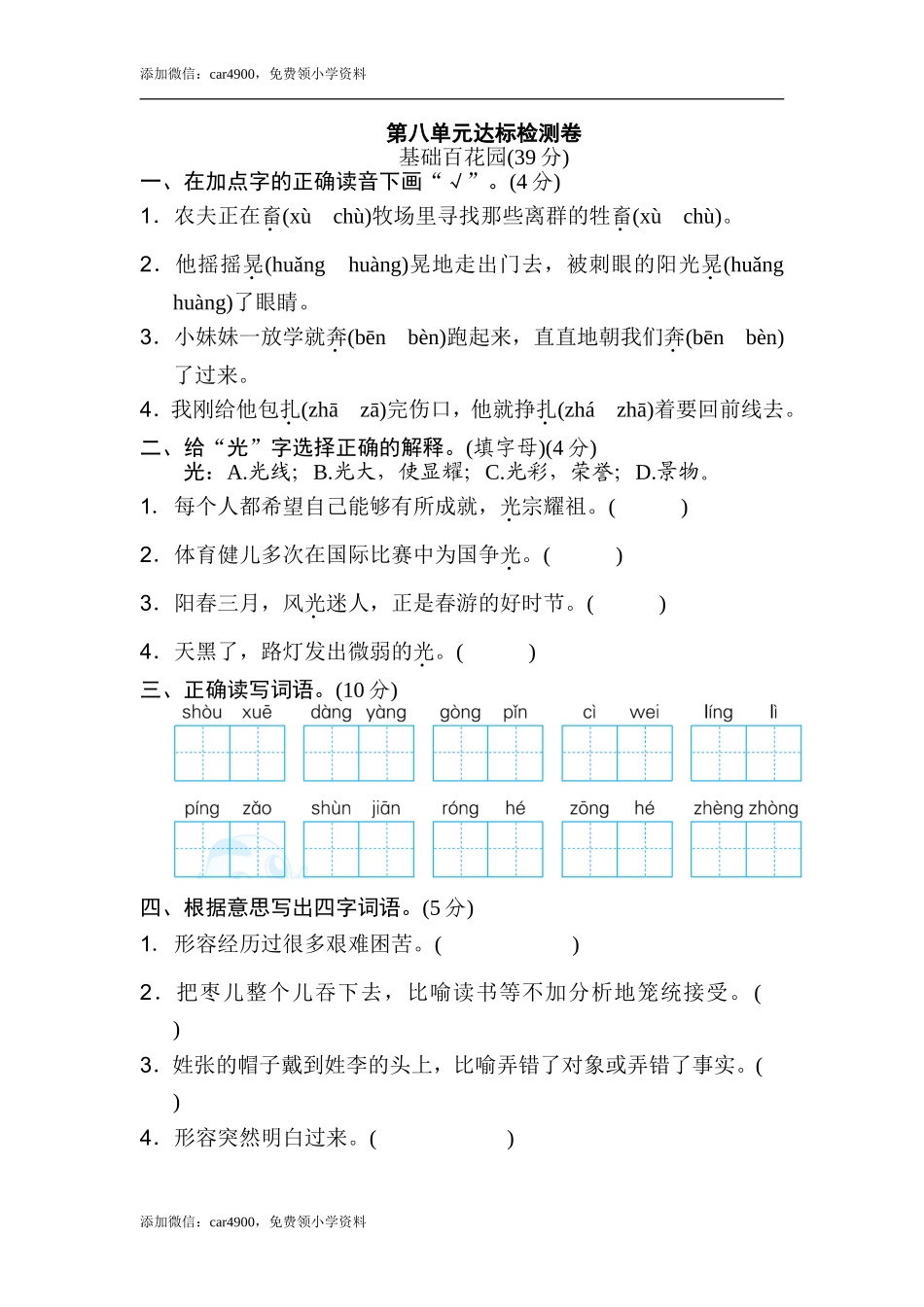 第八单元 达标检测卷（二）.doc_第1页