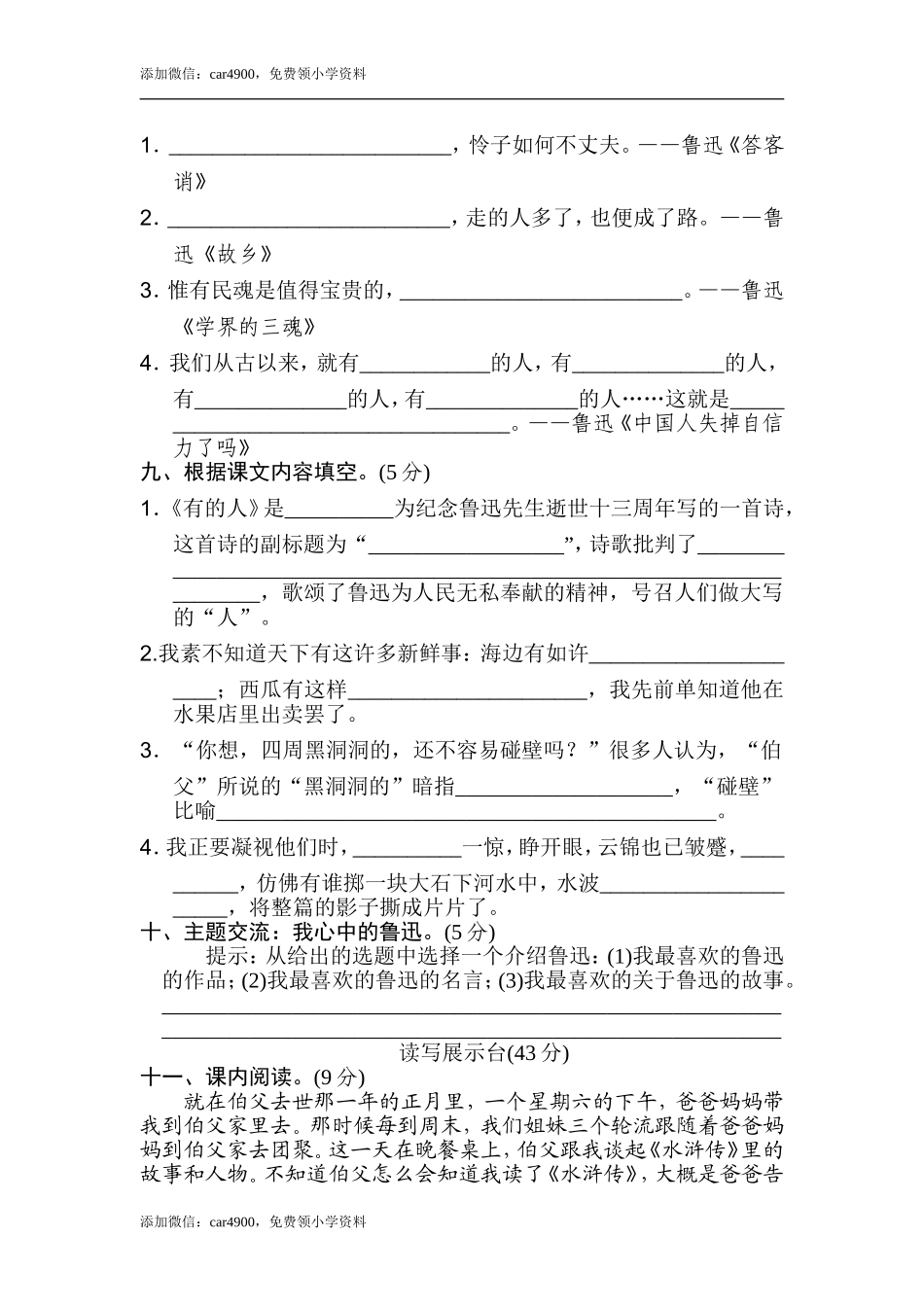 第八单元 达标检测卷（二）.doc_第3页