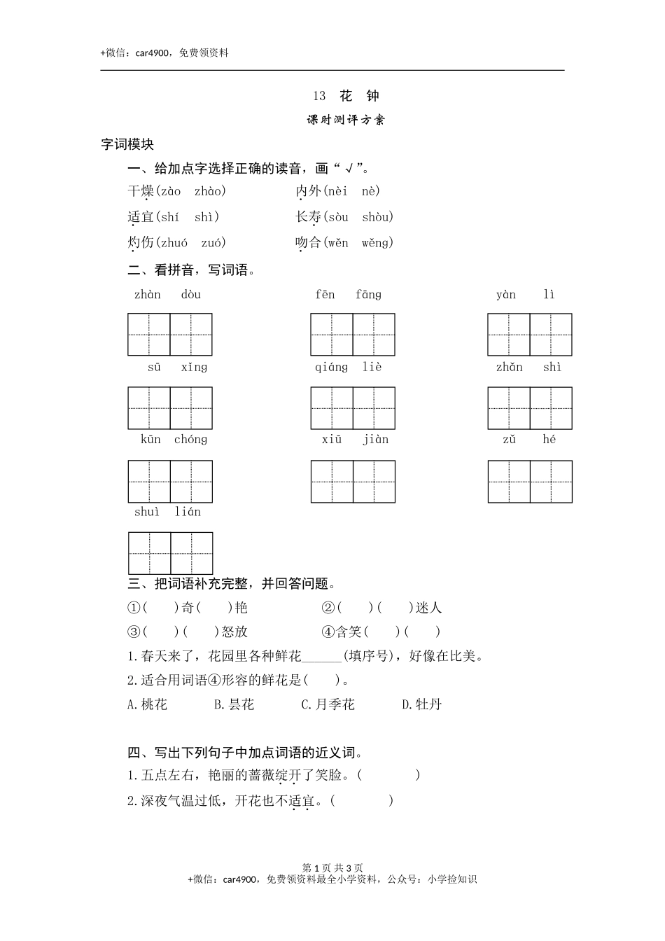 13 花 钟 .doc_第1页