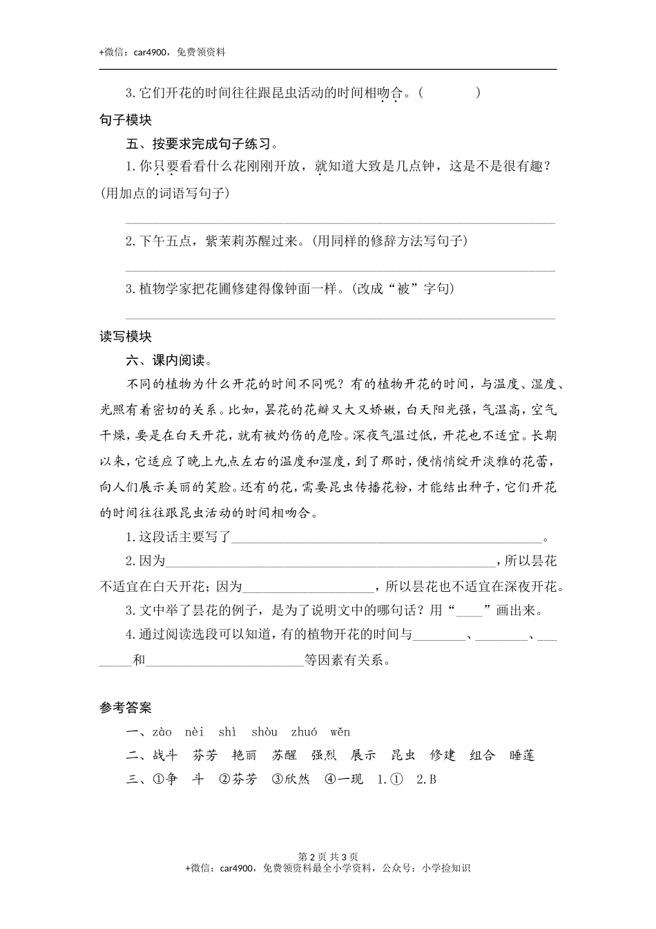 13 花 钟 .doc_第2页