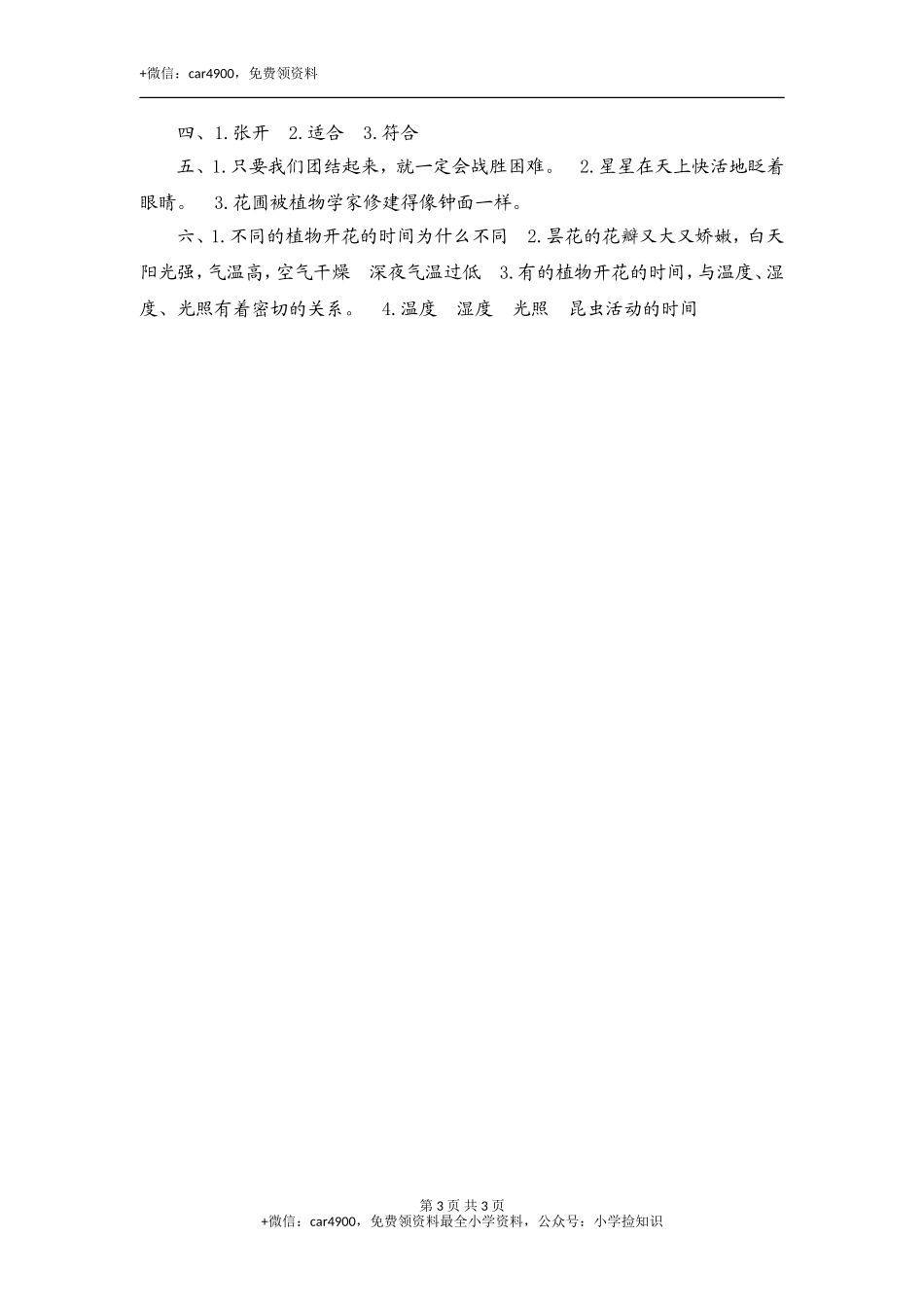 13 花 钟 .doc_第3页