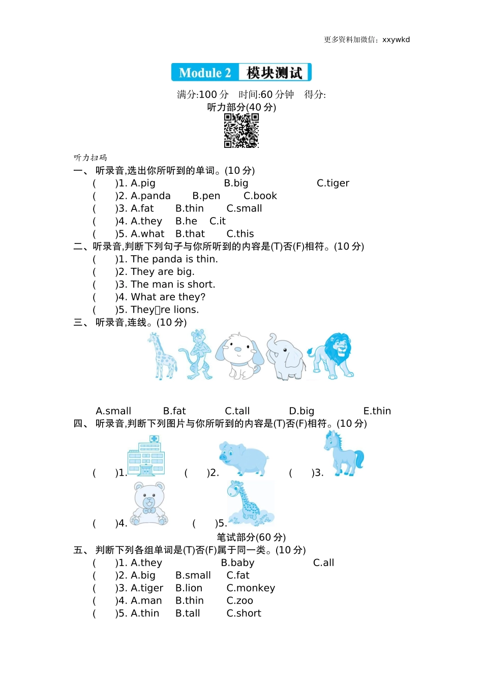 三（下）外研版英语Module 2 模块测试.docx_第1页