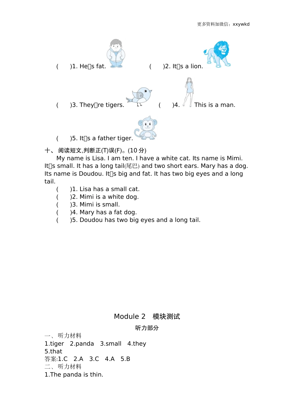 三（下）外研版英语Module 2 模块测试.docx_第3页