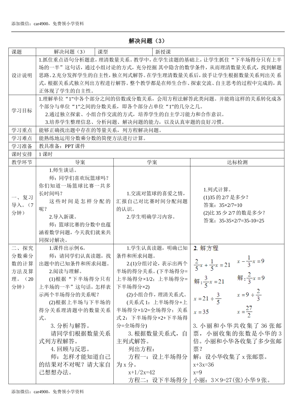 3.5解决问题（3）(导学案).doc_第1页