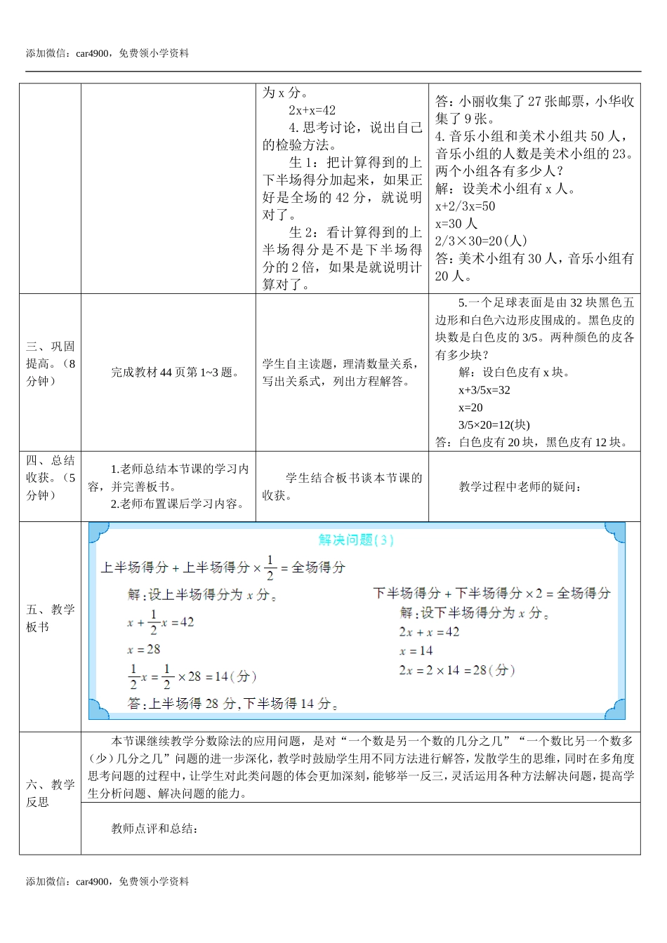 3.5解决问题（3）(导学案).doc_第2页