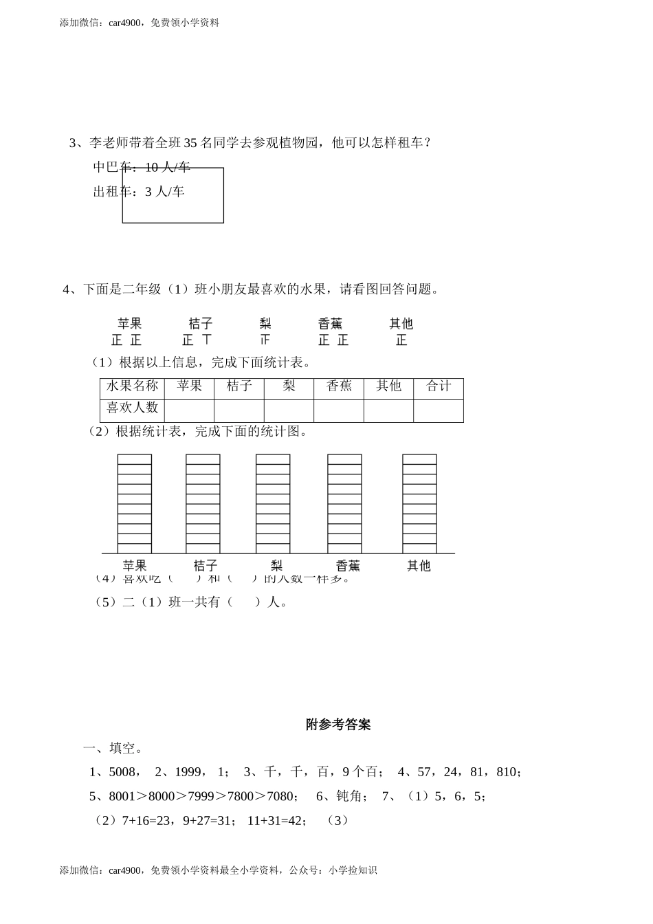 期末练习 (1) .doc_第3页