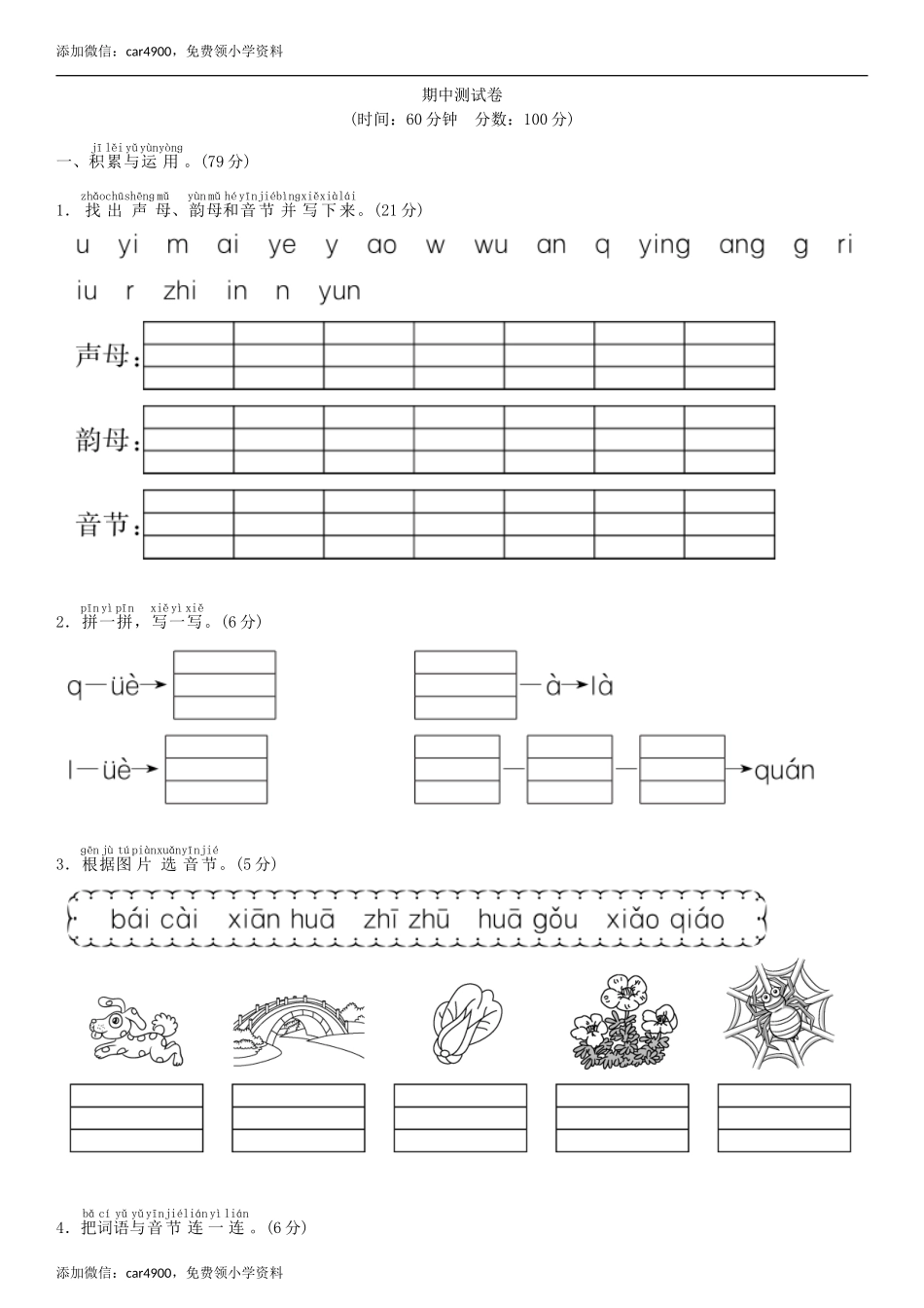 期中测试卷同步练习（部编版）.doc_第1页