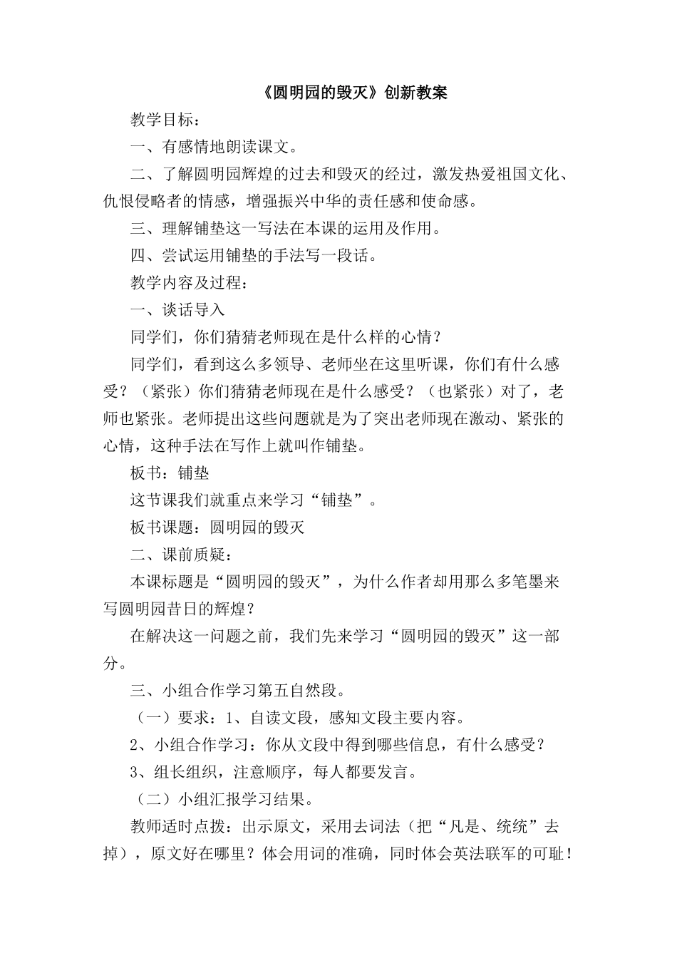 创新教案(6).docx_第1页