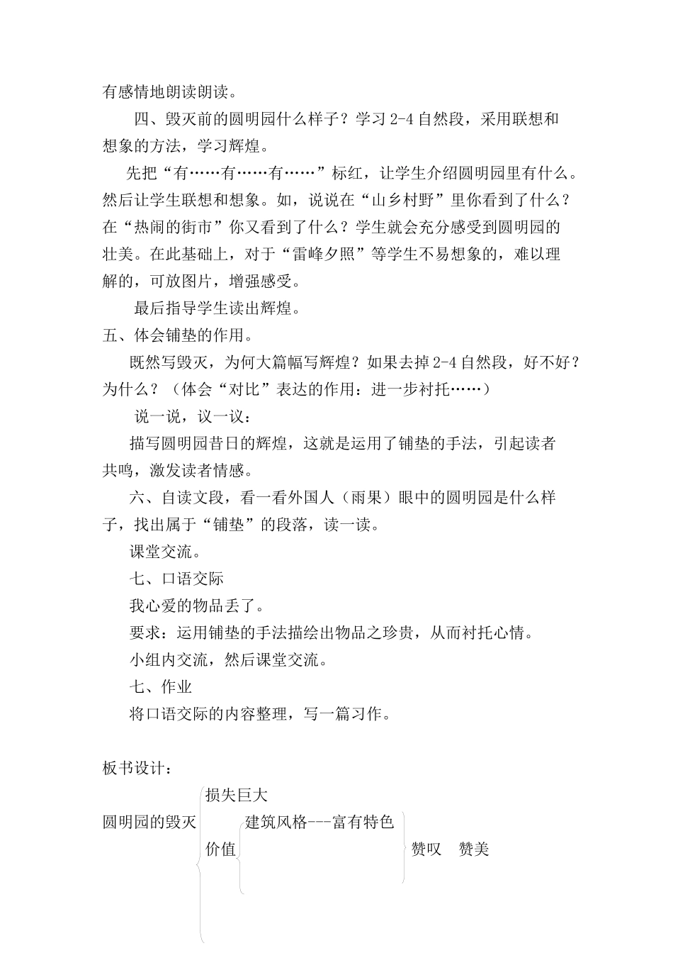 创新教案(6).docx_第2页