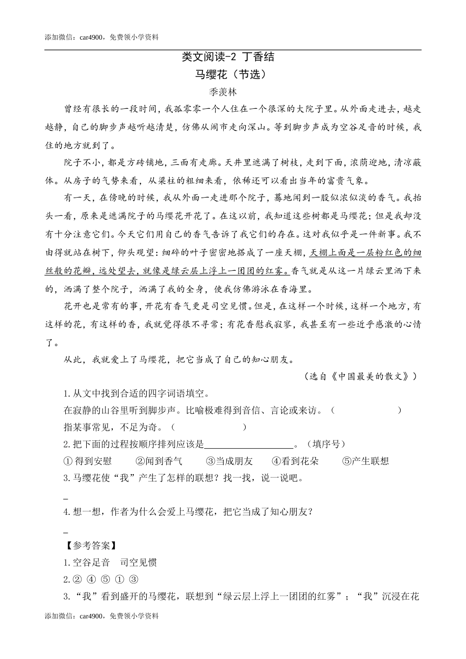 类文阅读-2 丁香结（2）.doc_第1页