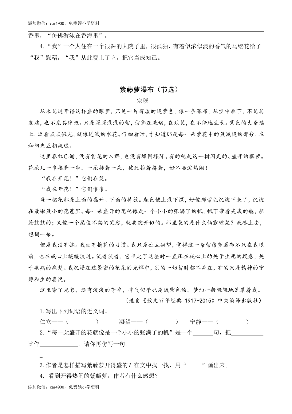 类文阅读-2 丁香结（2）.doc_第2页