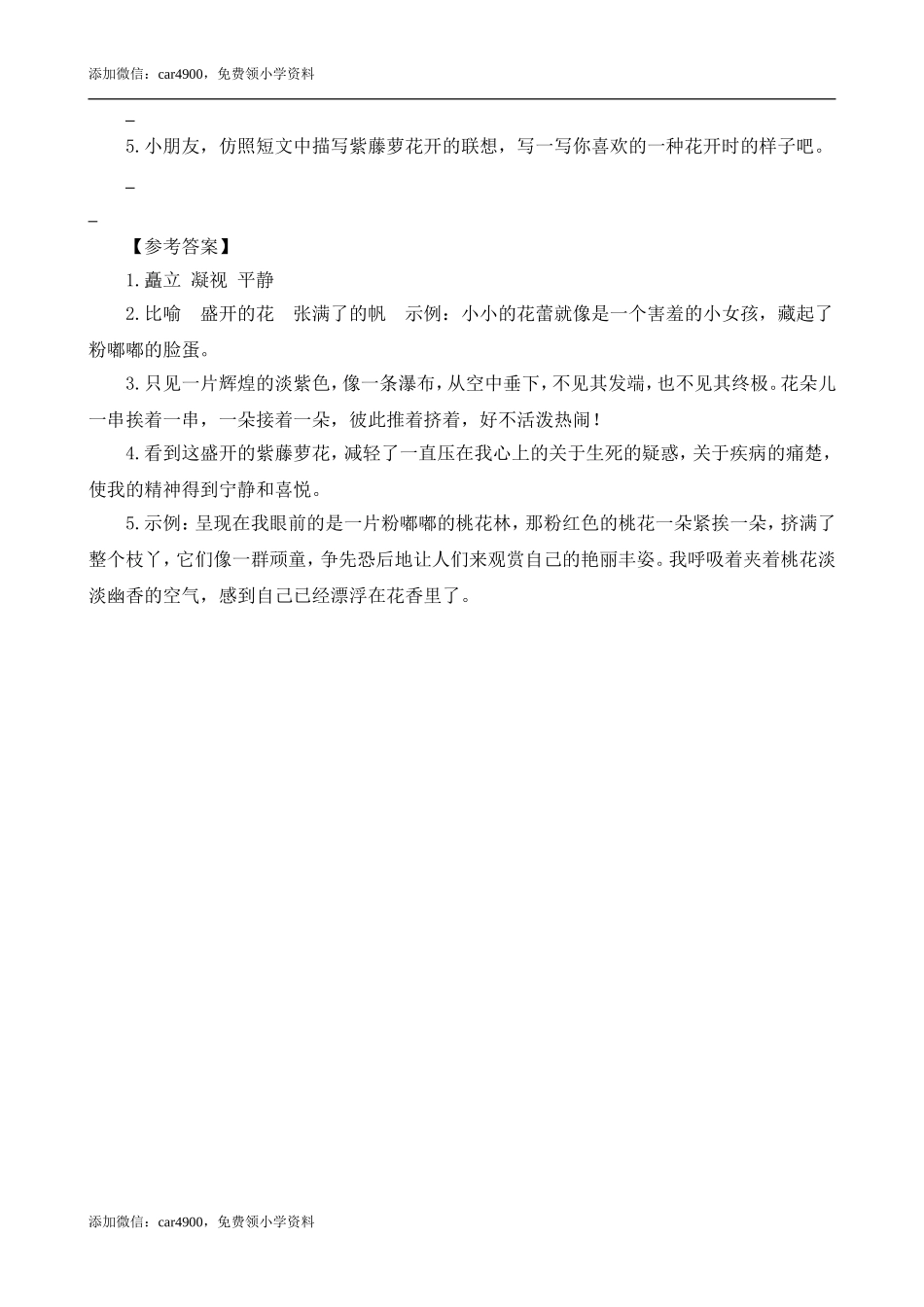 类文阅读-2 丁香结（2）.doc_第3页