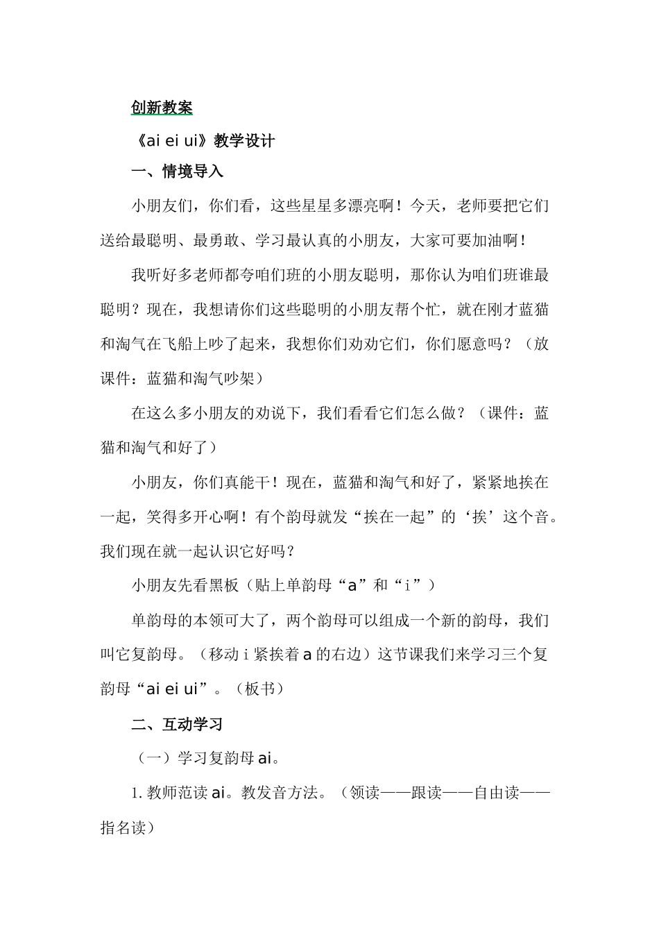 创新教案(4).docx_第1页