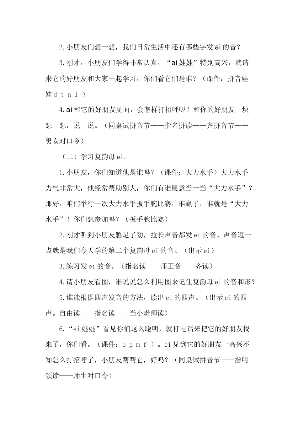 创新教案(4).docx_第2页