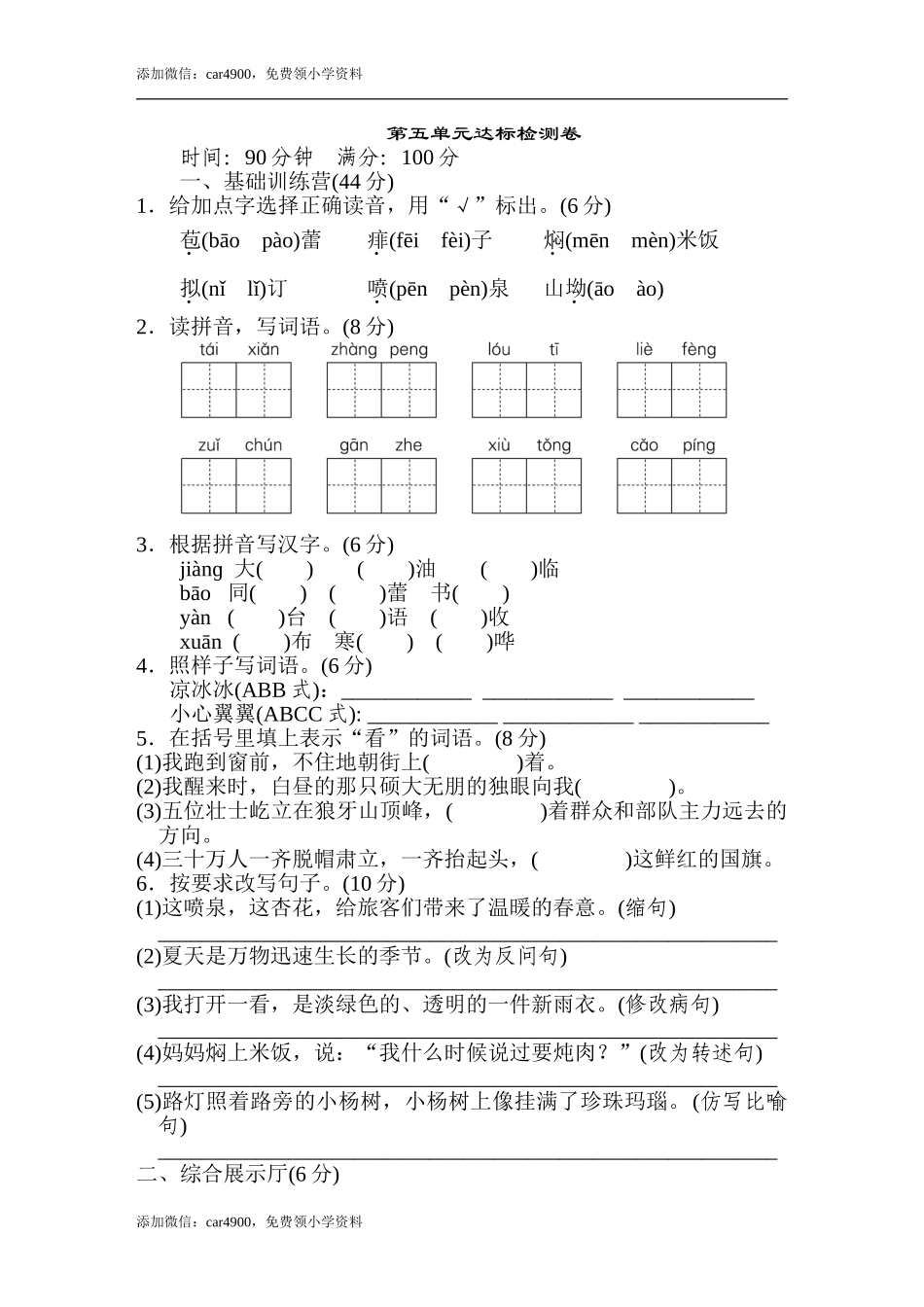 第五单元 达标检测卷（一）.doc_第1页