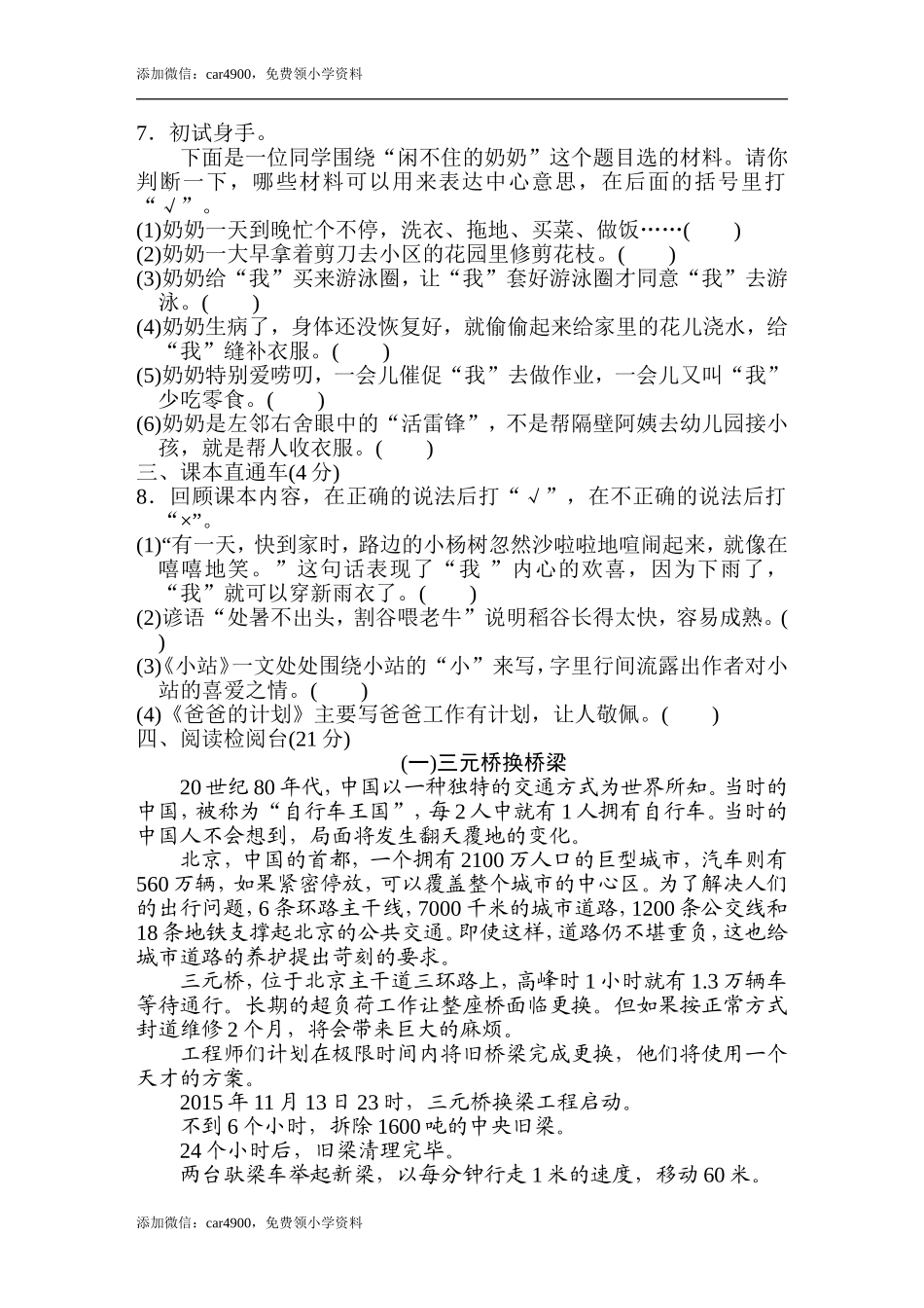 第五单元 达标检测卷（一）.doc_第2页