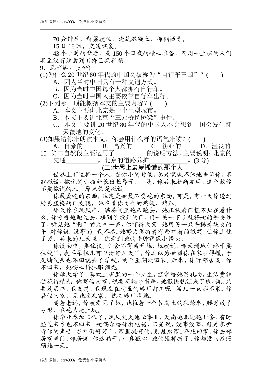 第五单元 达标检测卷（一）.doc_第3页