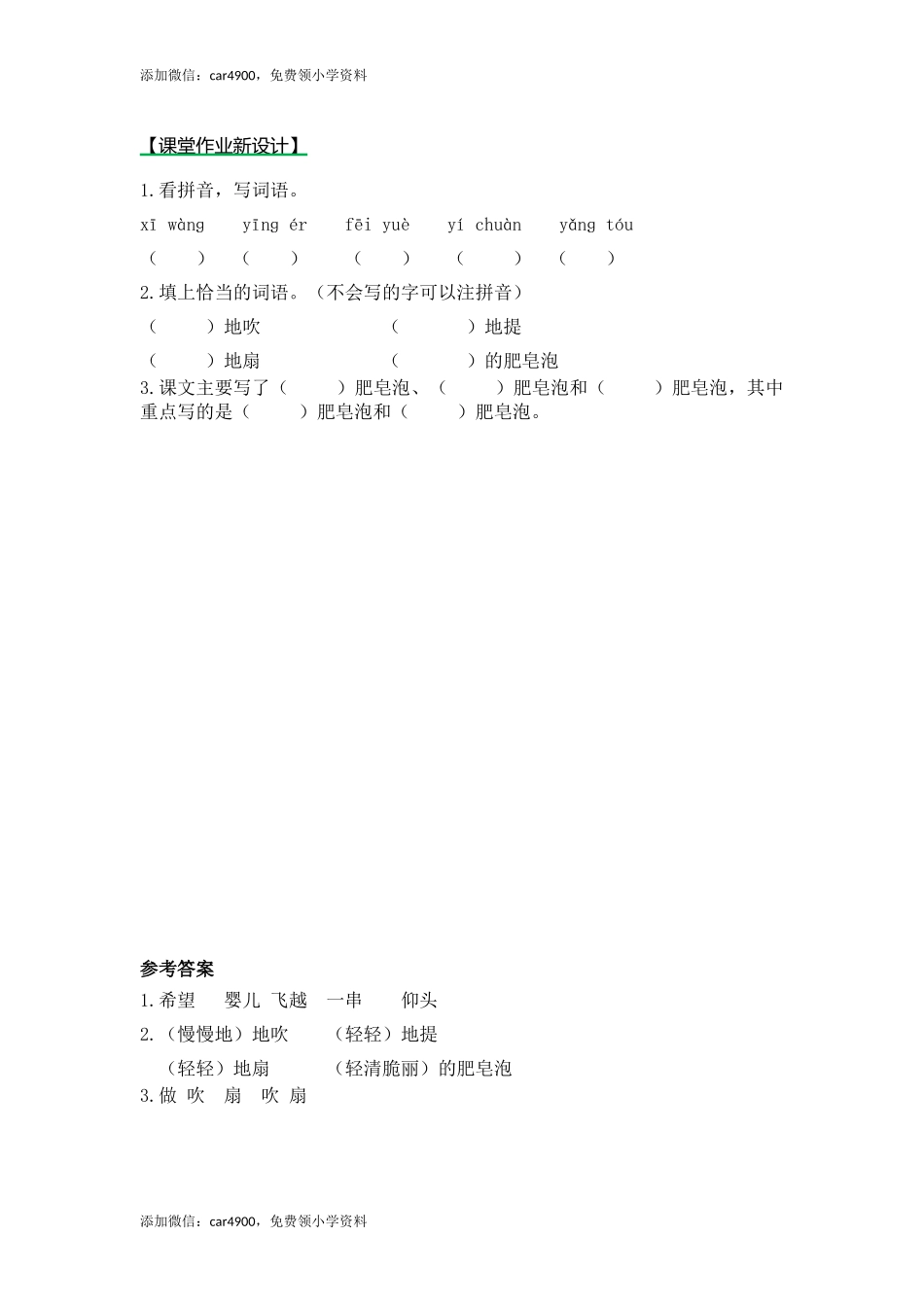 20肥皂泡（课时练）第一课时.docx_第1页