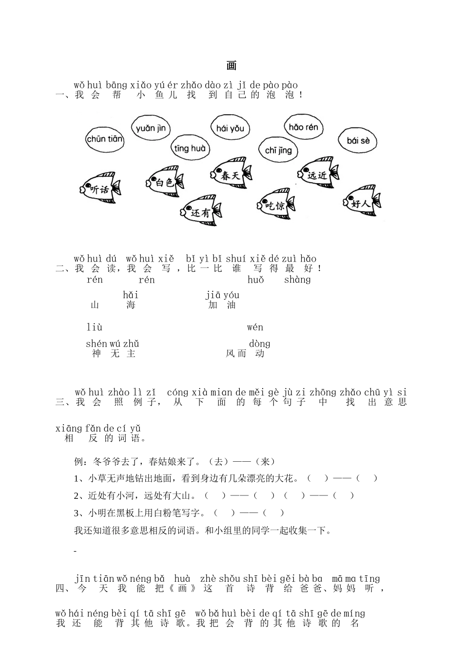 识字6 画 同步练习2(含答案）.doc_第1页