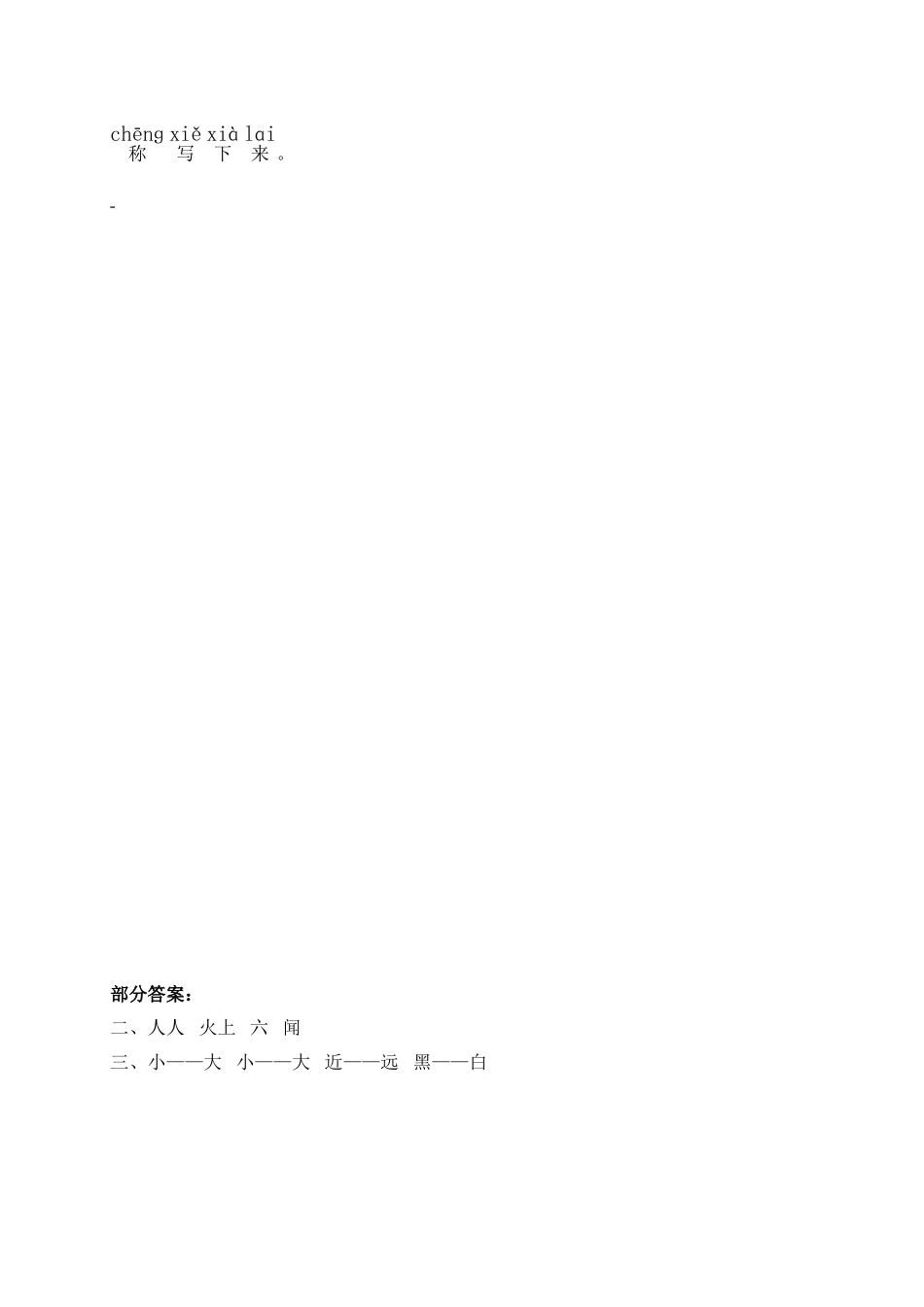 识字6 画 同步练习2(含答案）.doc_第2页