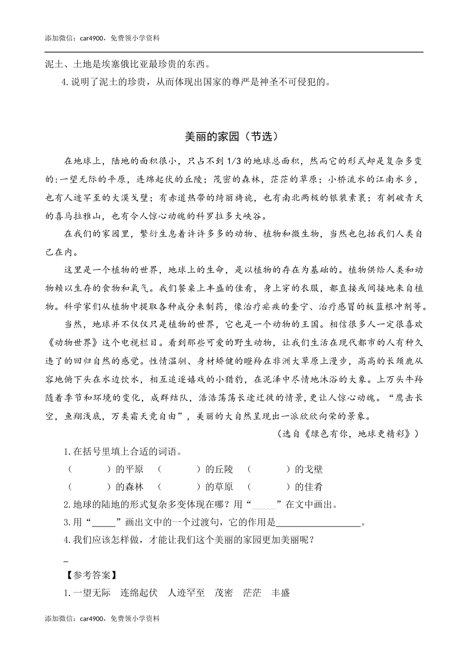类文阅读-21 三黑和土地（1）.docx_第2页