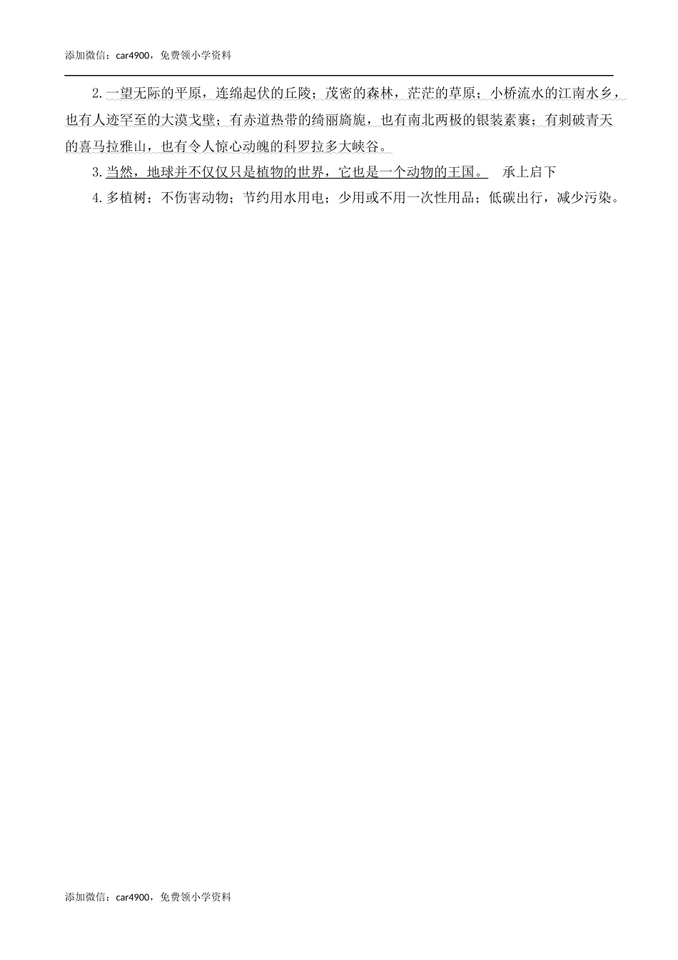 类文阅读-21 三黑和土地（1）.docx_第3页