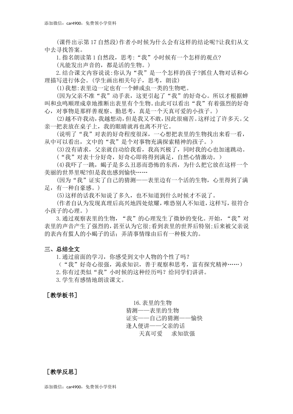 16.表里的生物（教案+反思）.doc_第2页