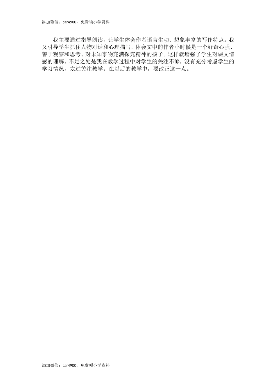 16.表里的生物（教案+反思）.doc_第3页