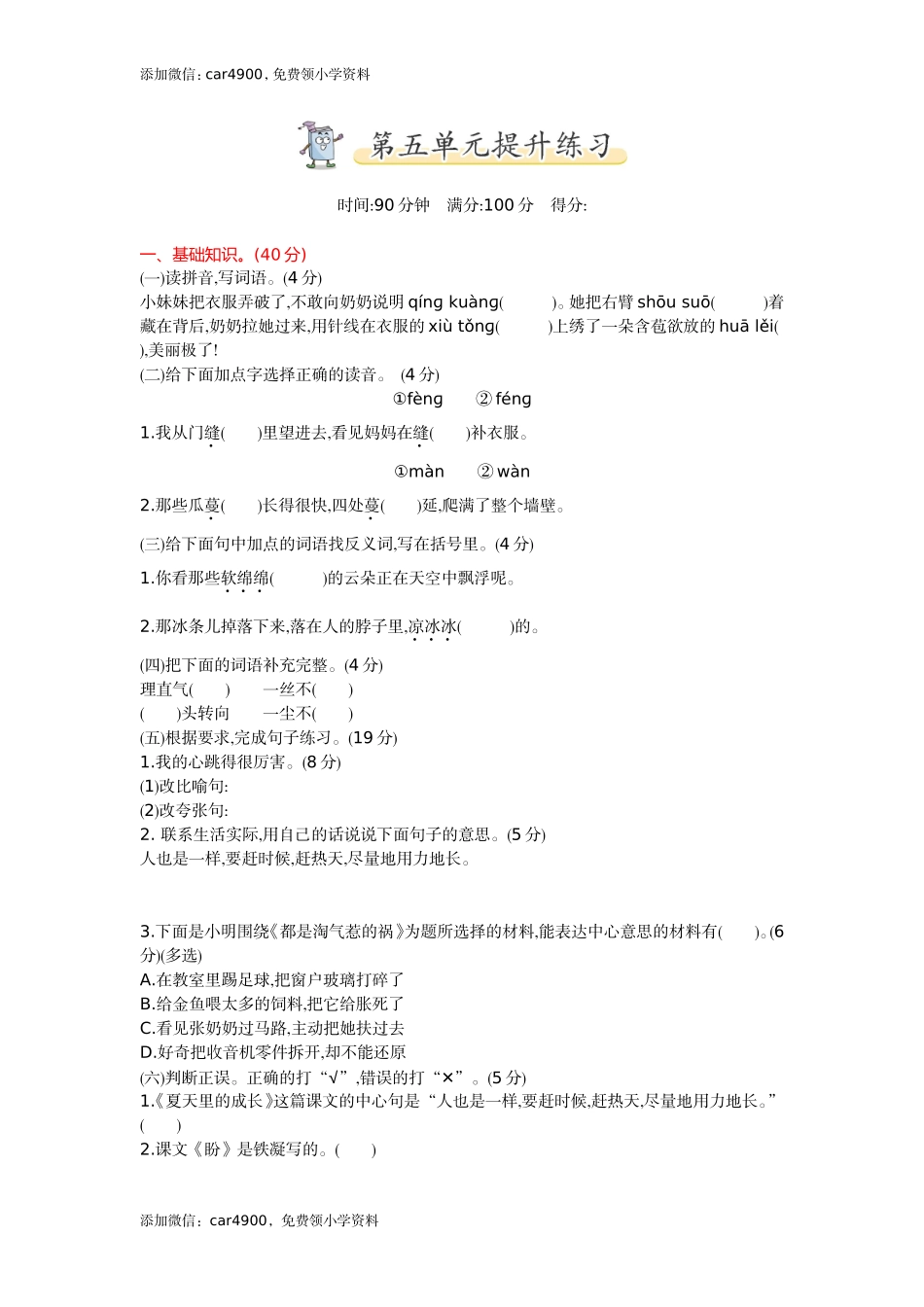 第五单元提升练习(1).doc_第1页