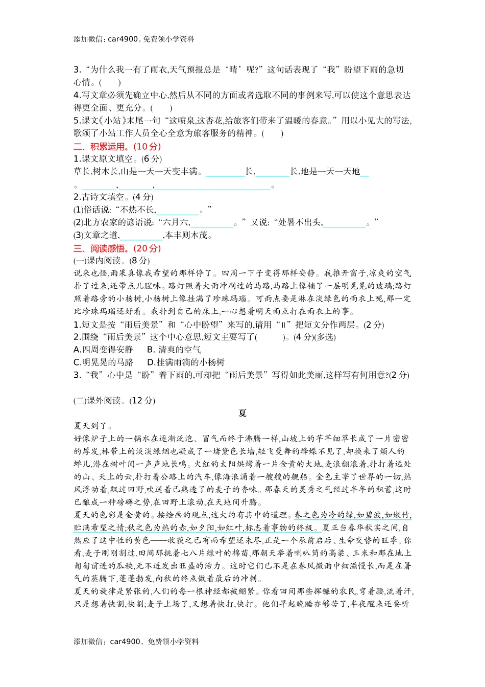 第五单元提升练习(1).doc_第2页