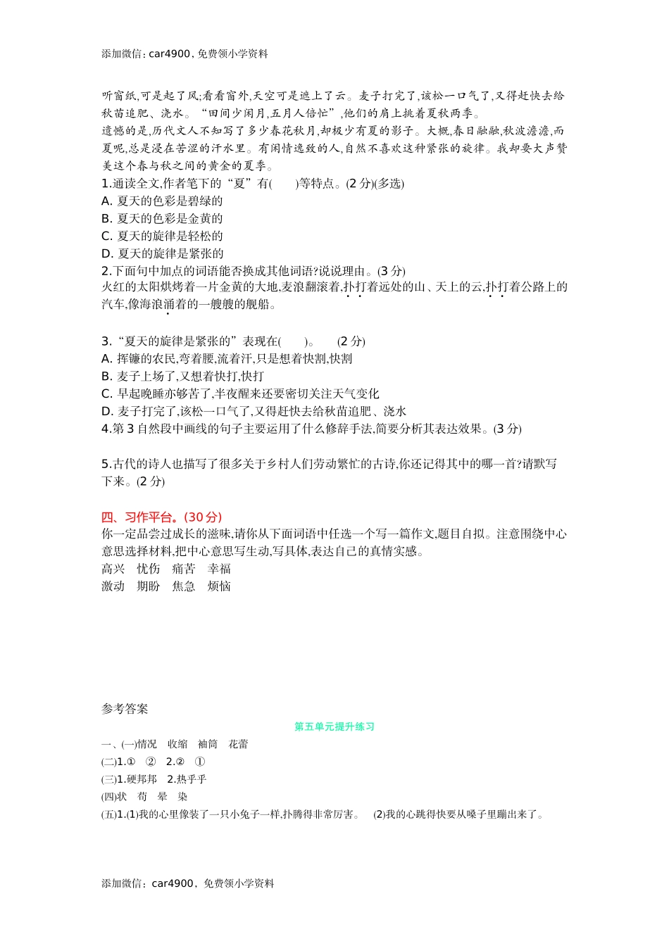 第五单元提升练习(1).doc_第3页