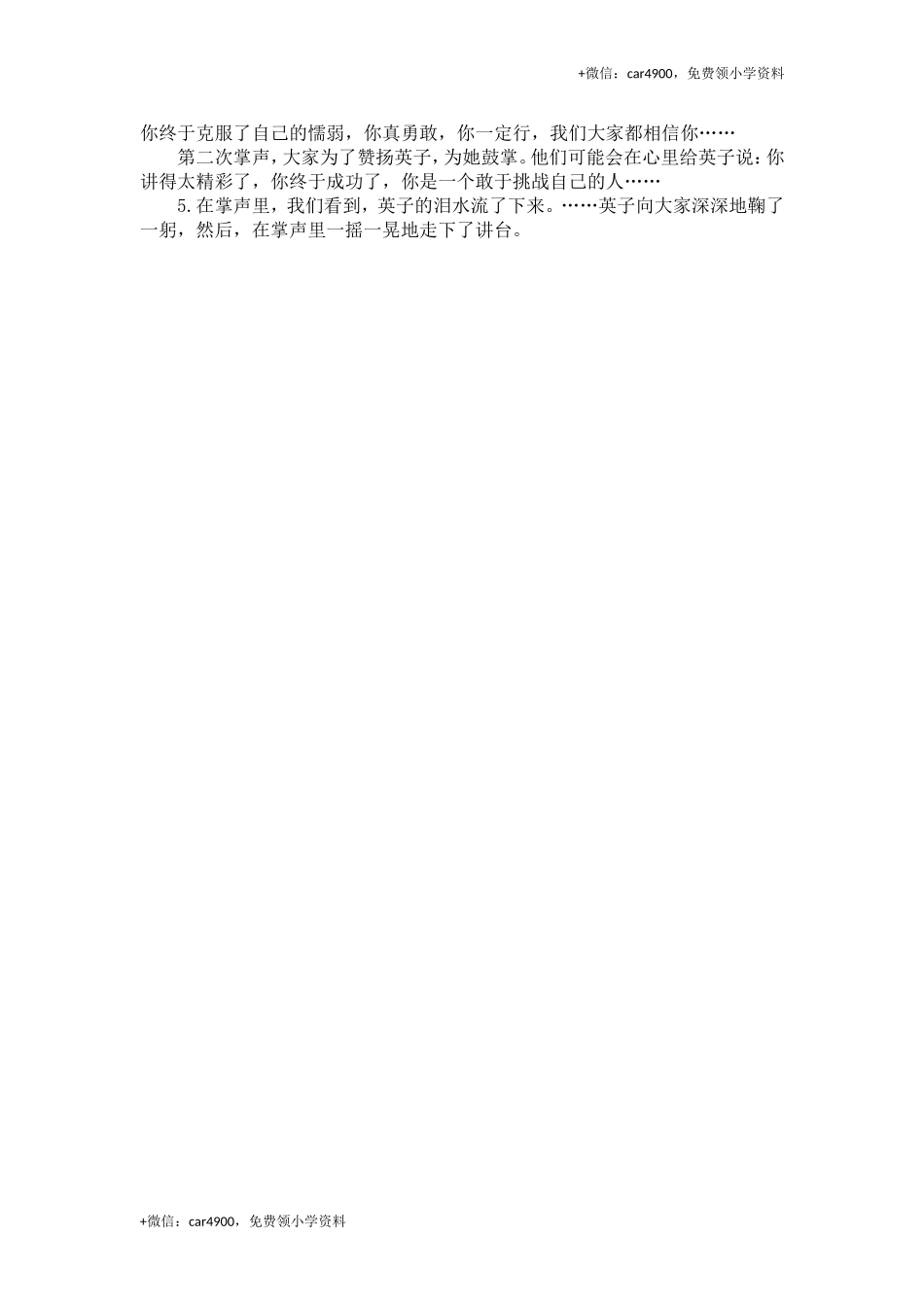 25掌声.doc_第3页