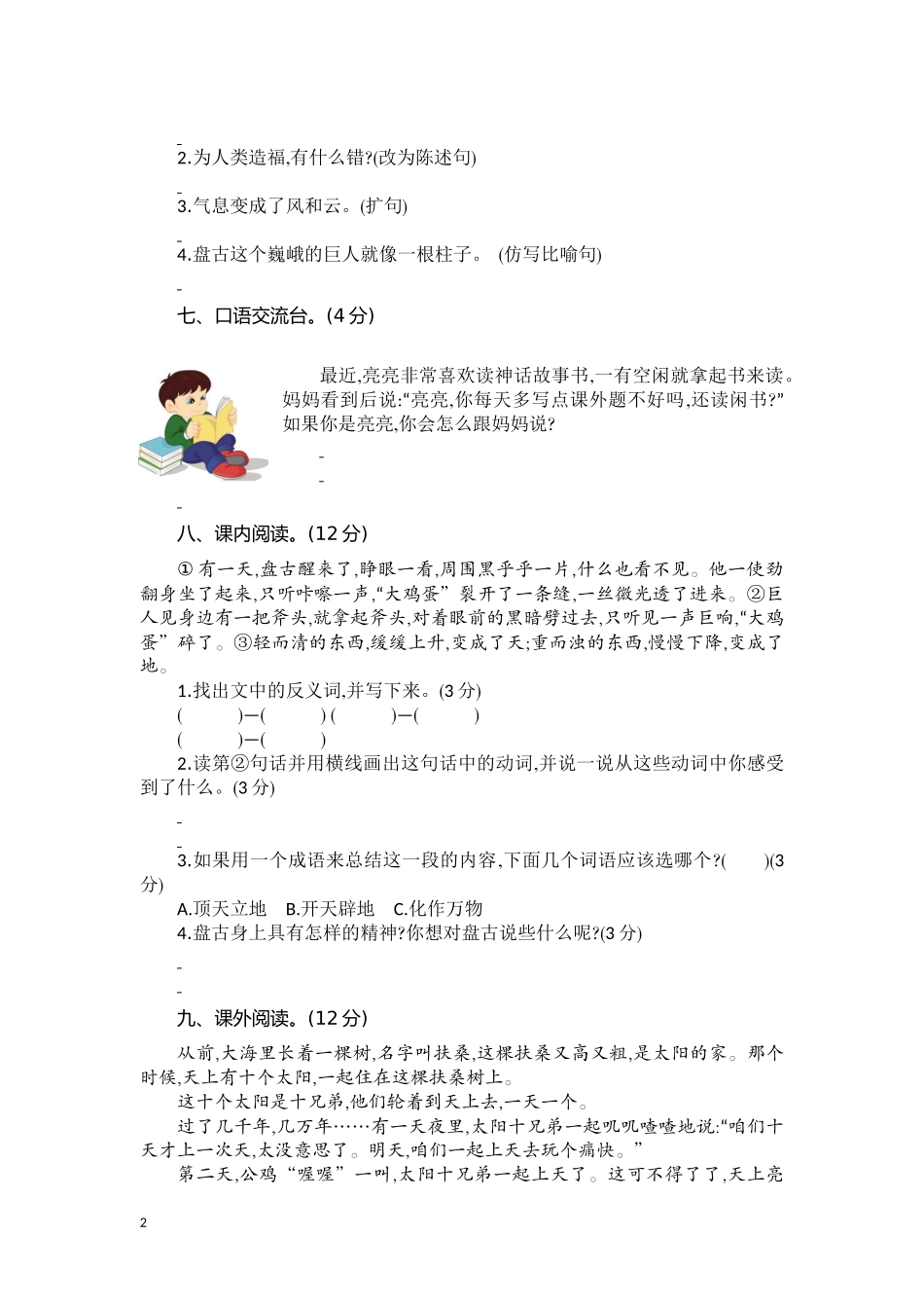 四（上）语文第四单元检测卷.2.docx_第2页