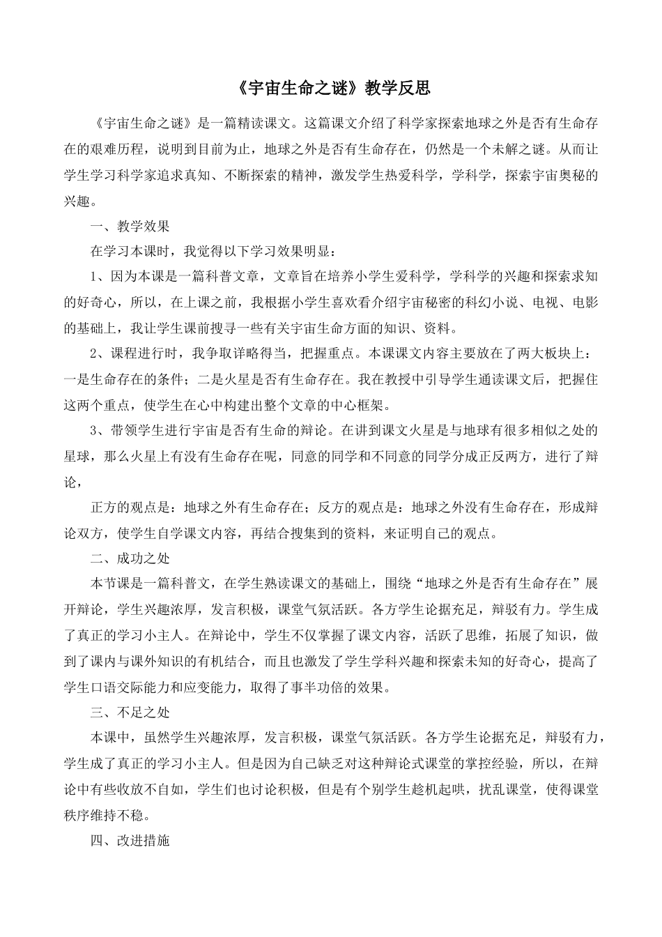 教学反思2.docx_第1页