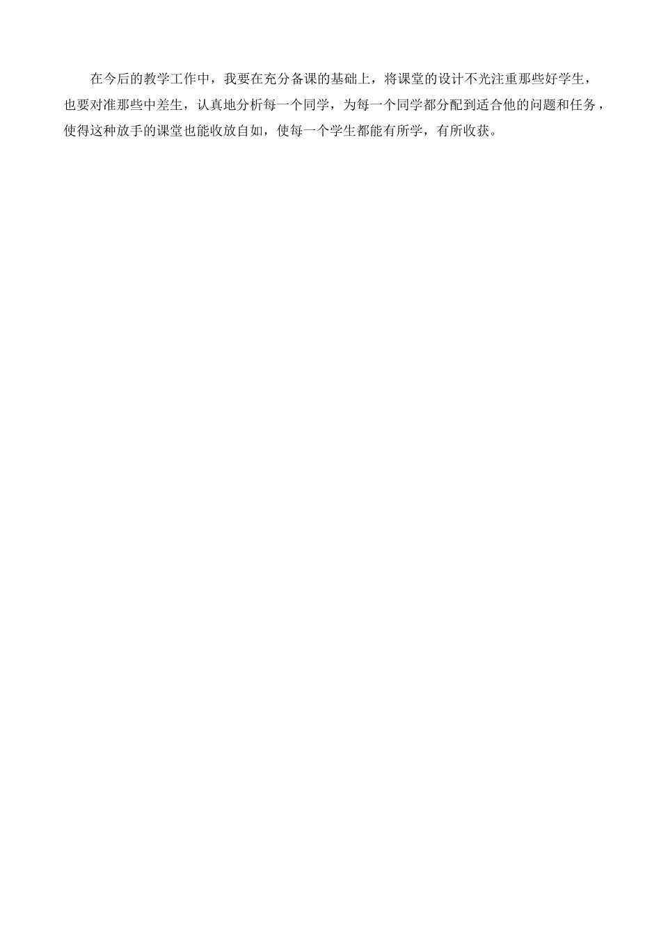 教学反思2.docx_第2页