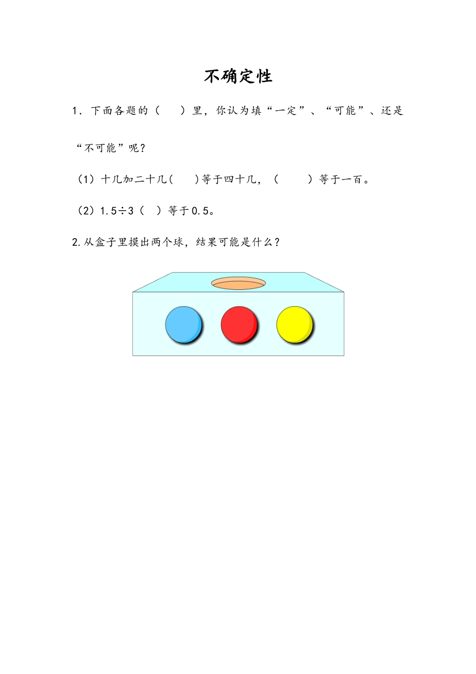 五（上）人教版数学四单元课时.1.docx_第1页