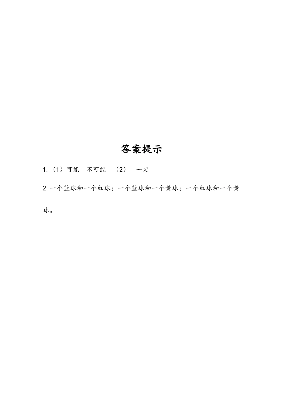 五（上）人教版数学四单元课时.1.docx_第2页