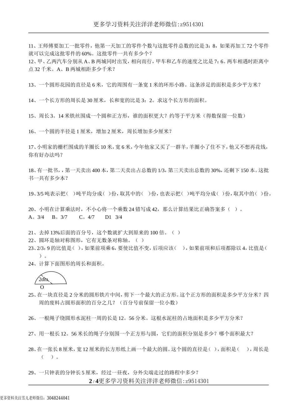 六(上)数学易错题集应用题专题.doc_第2页