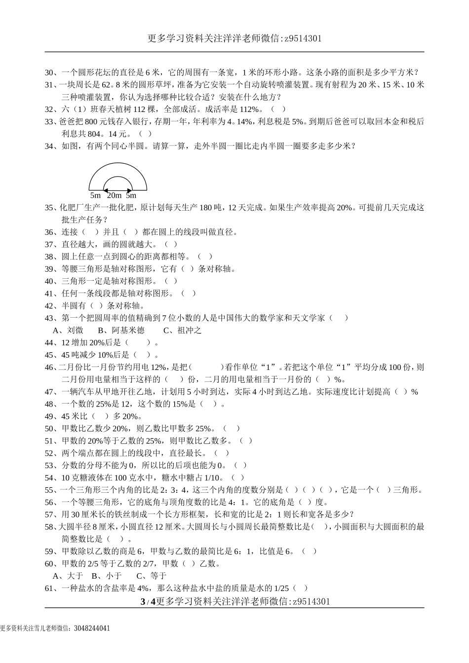 六(上)数学易错题集应用题专题.doc_第3页