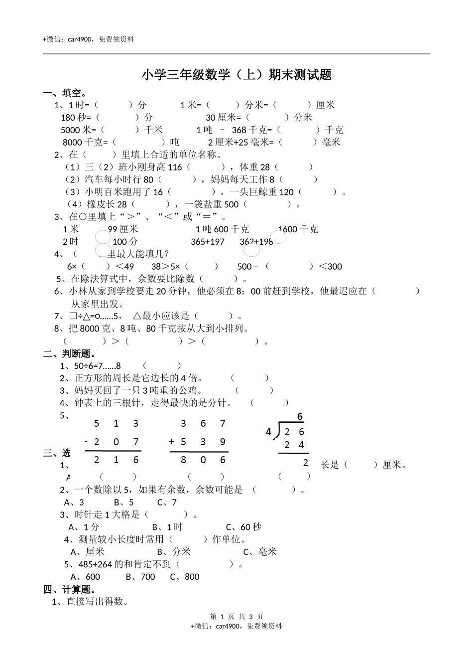 期末练习 (07).docx_第1页