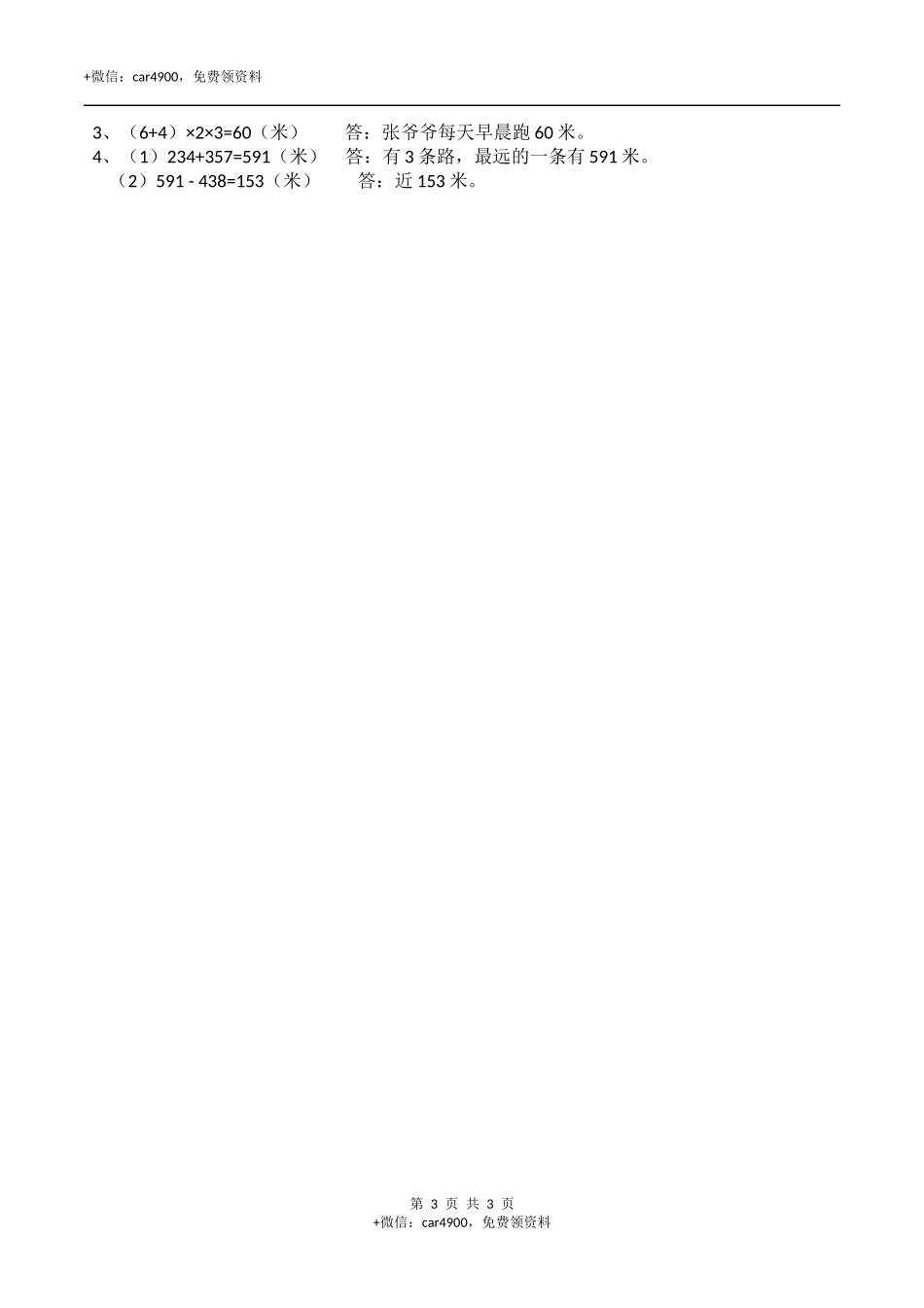 期末练习 (07).docx_第3页