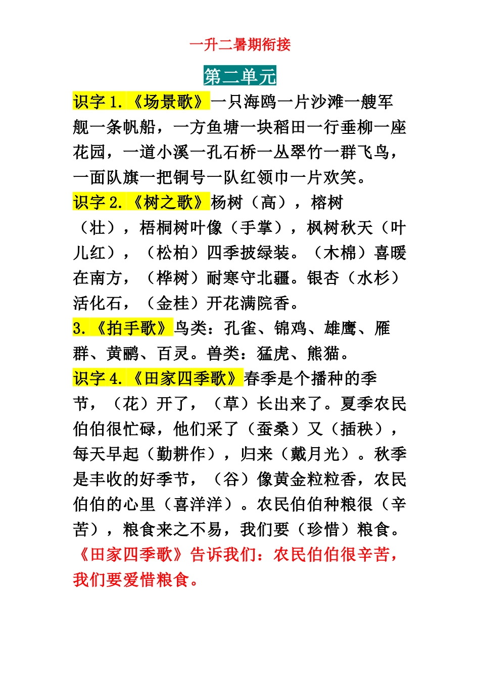 统编版二年级语文中心思想总结.docx_第2页