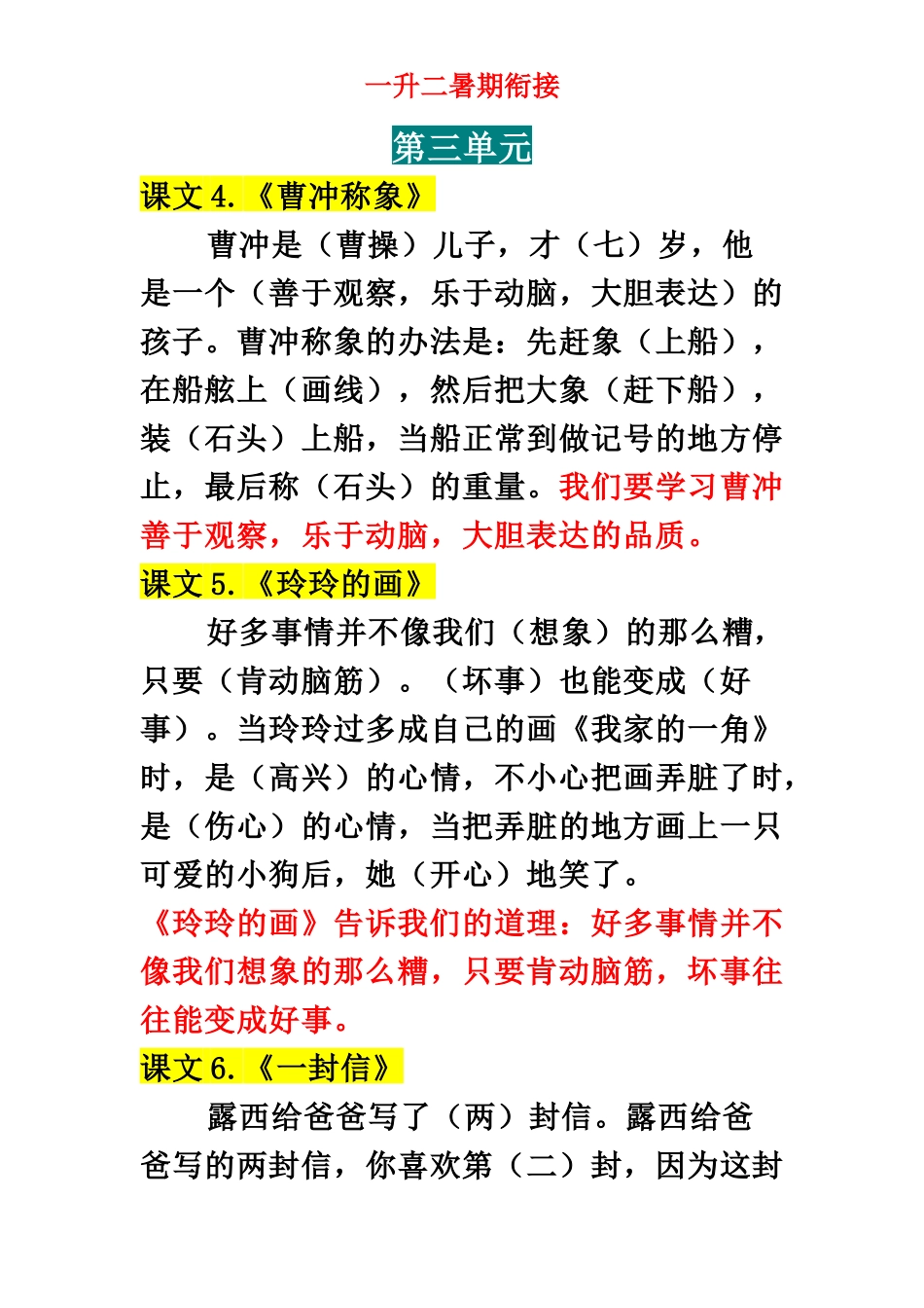 统编版二年级语文中心思想总结.docx_第3页