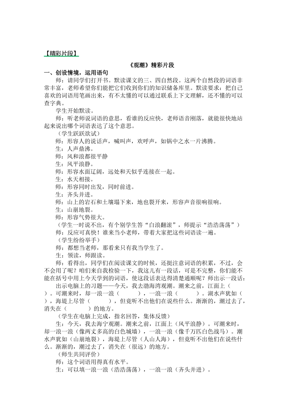 精彩片段(4).docx_第1页