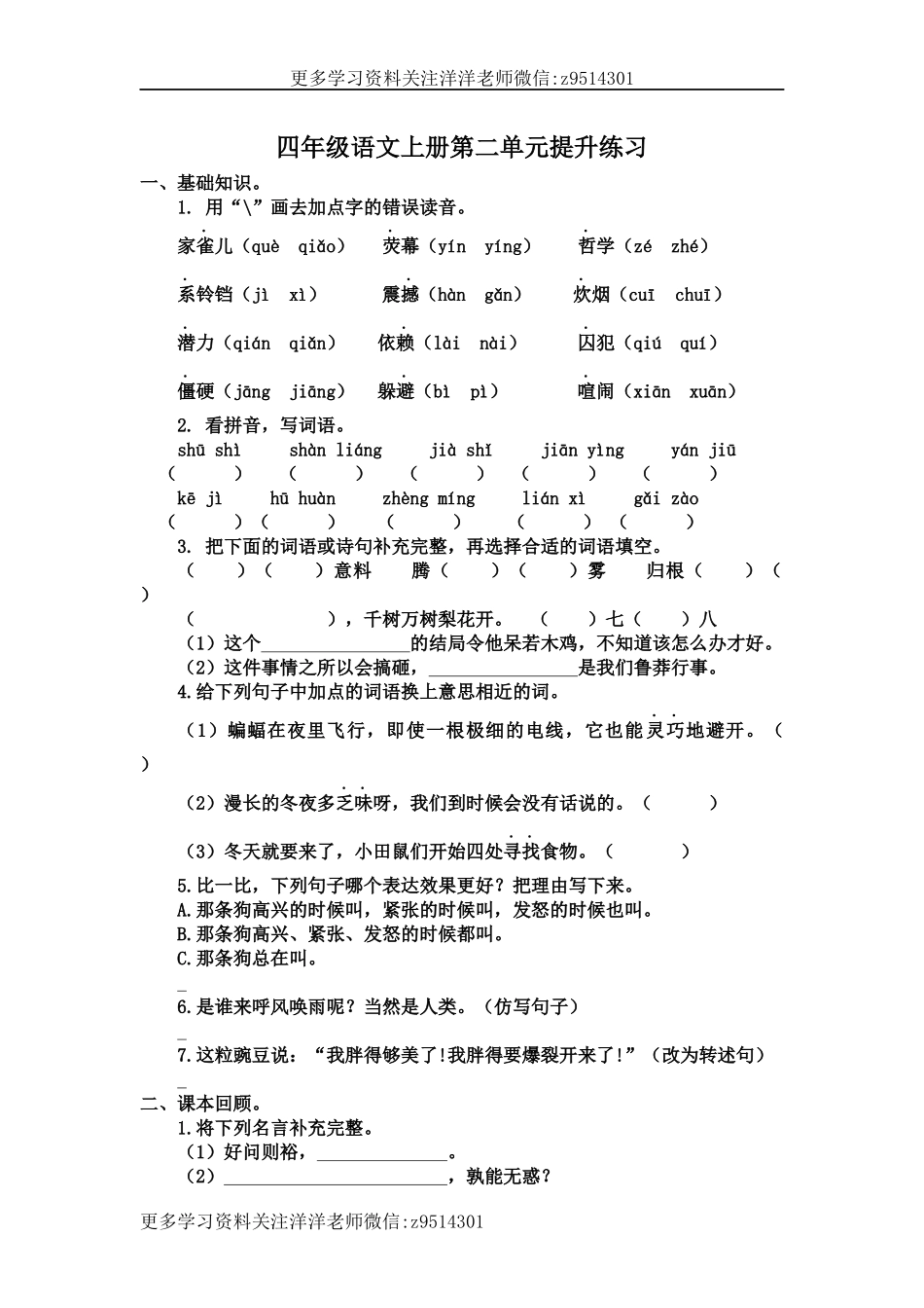 四（上）语文第二单元检测卷.1(1).docx_第1页