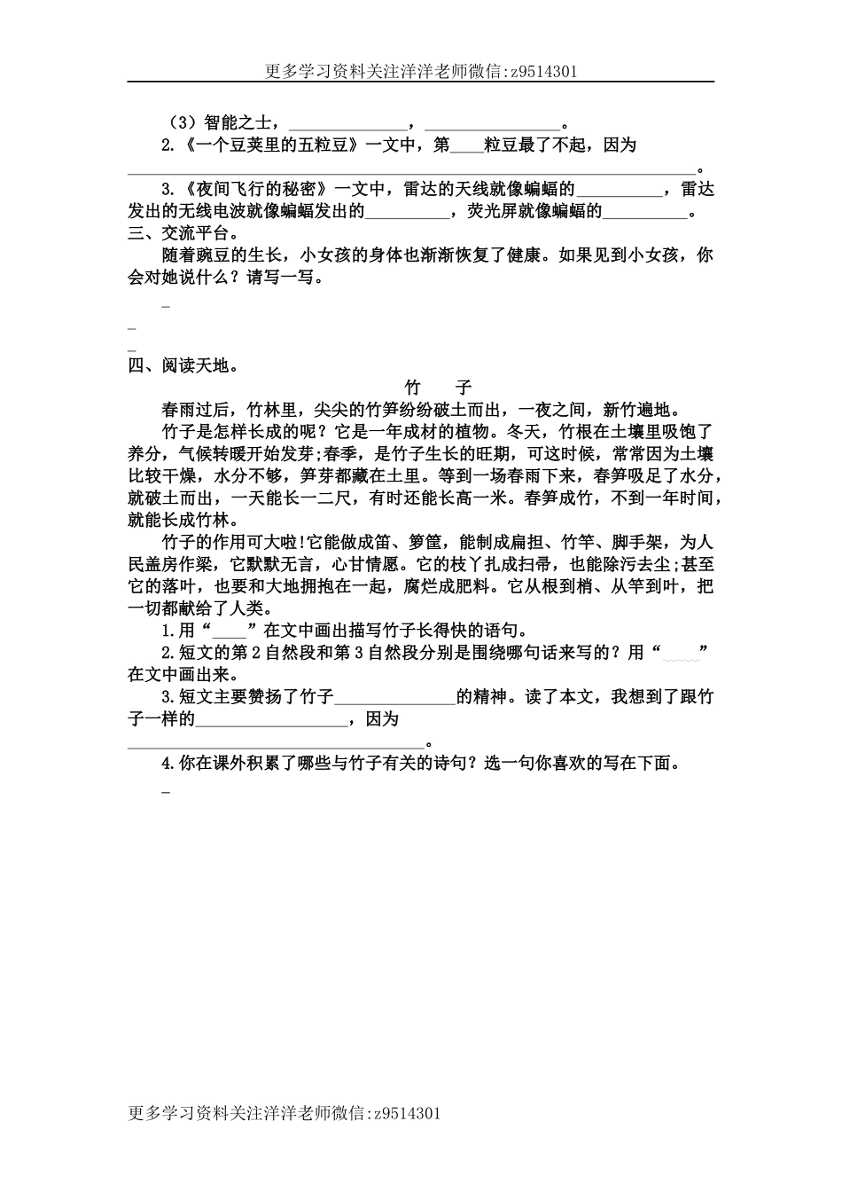 四（上）语文第二单元检测卷.1(1).docx_第2页