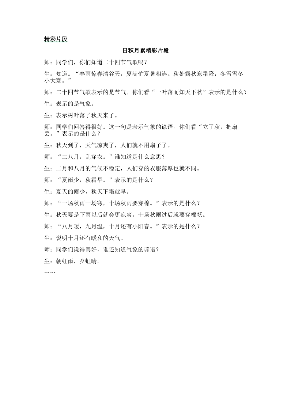 精彩片段(2).docx_第1页